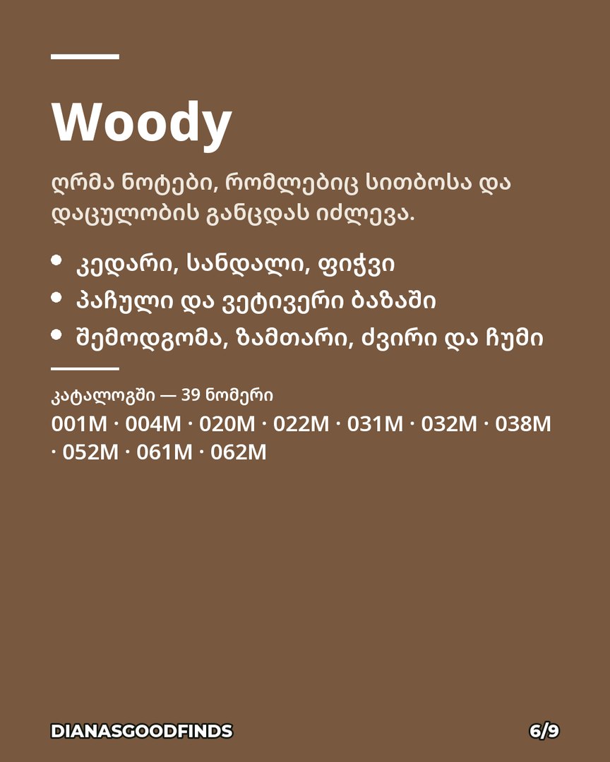 Woody