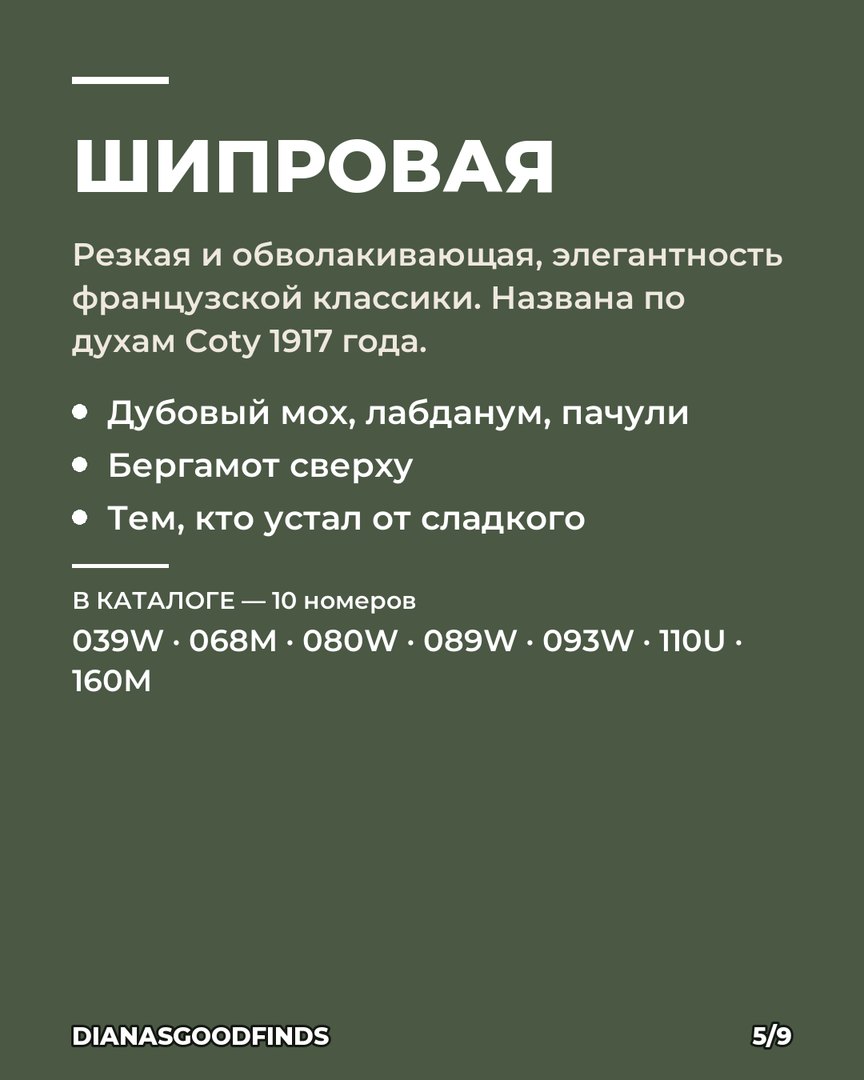 Шипровая