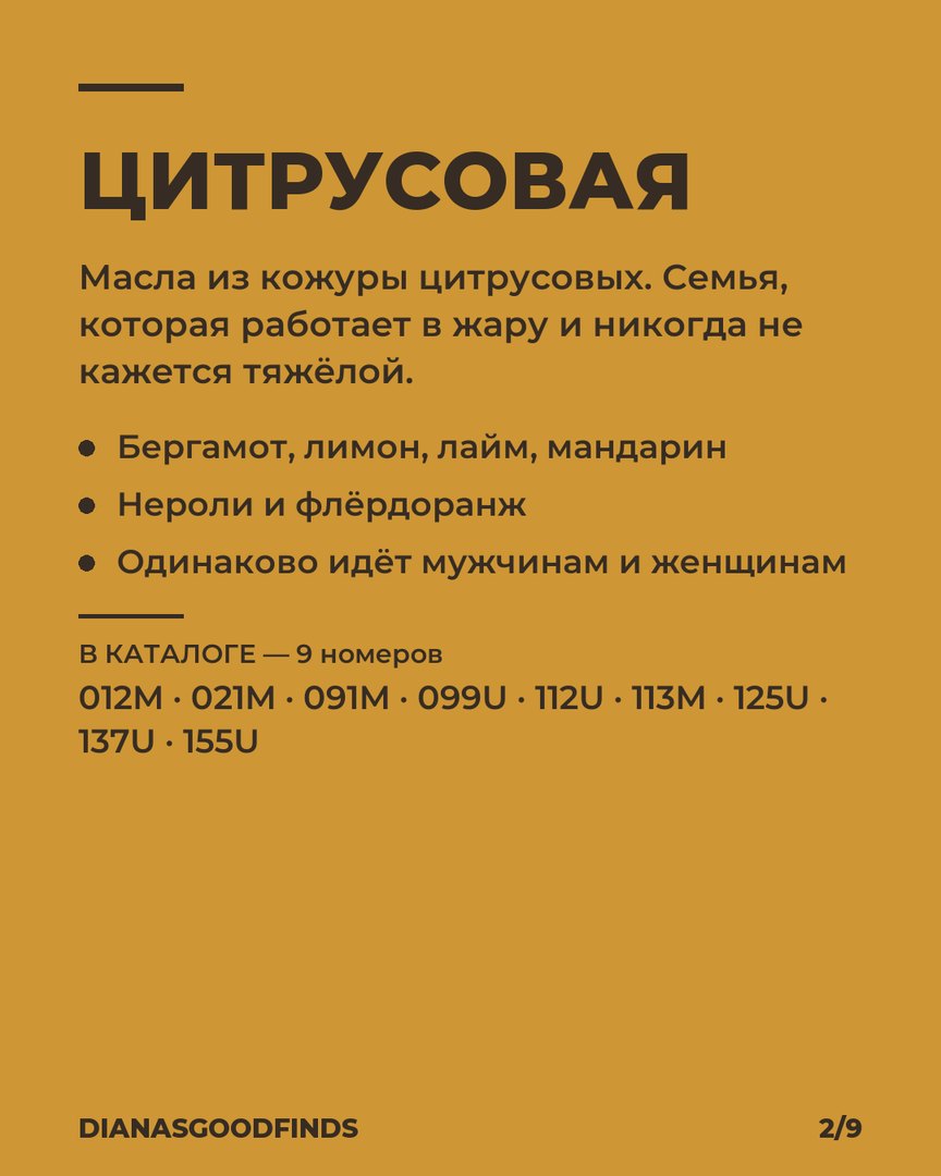 Цитрусовая