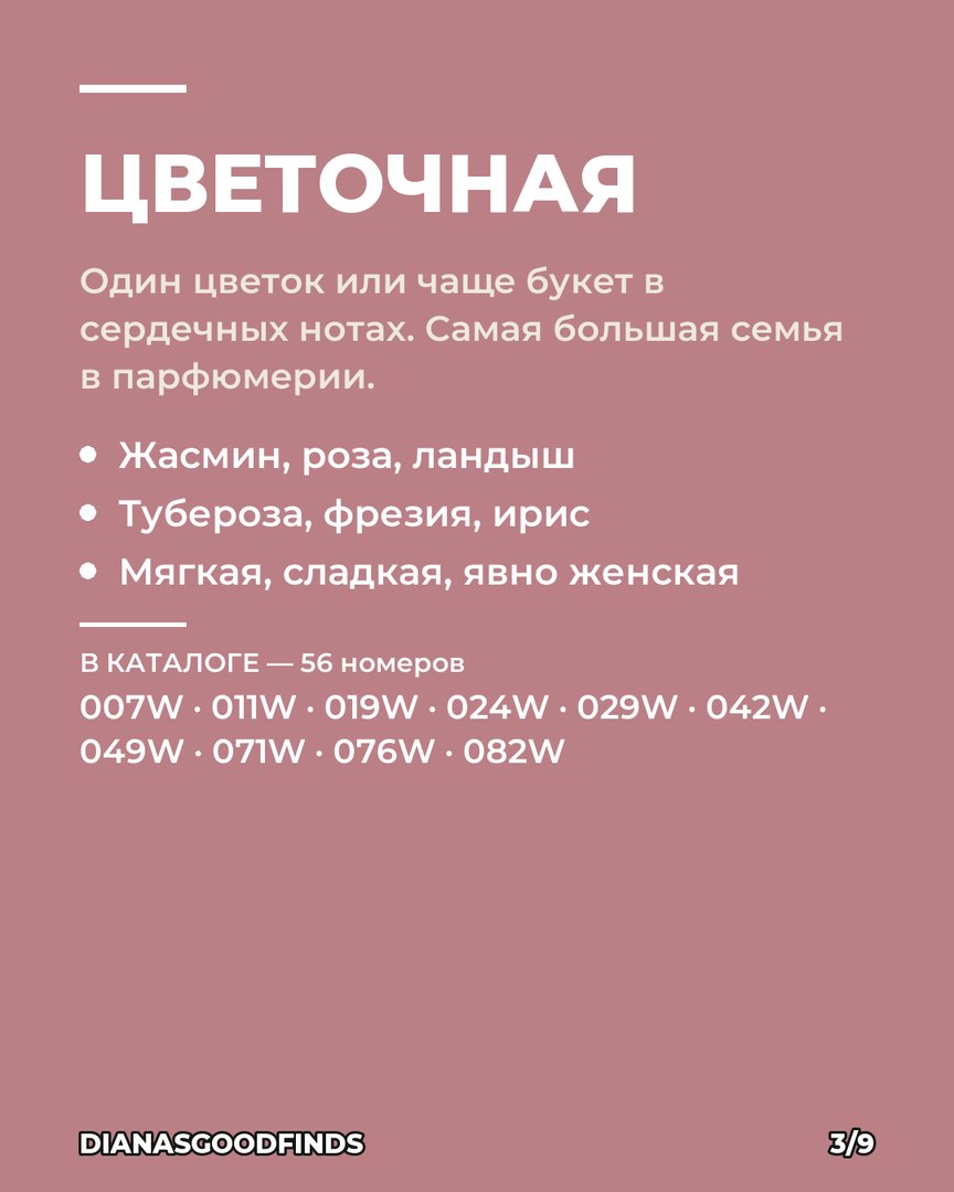 Цветочная