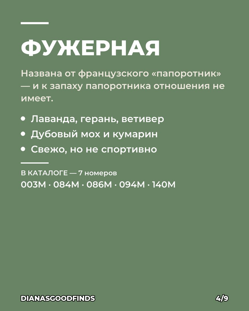Фужерная