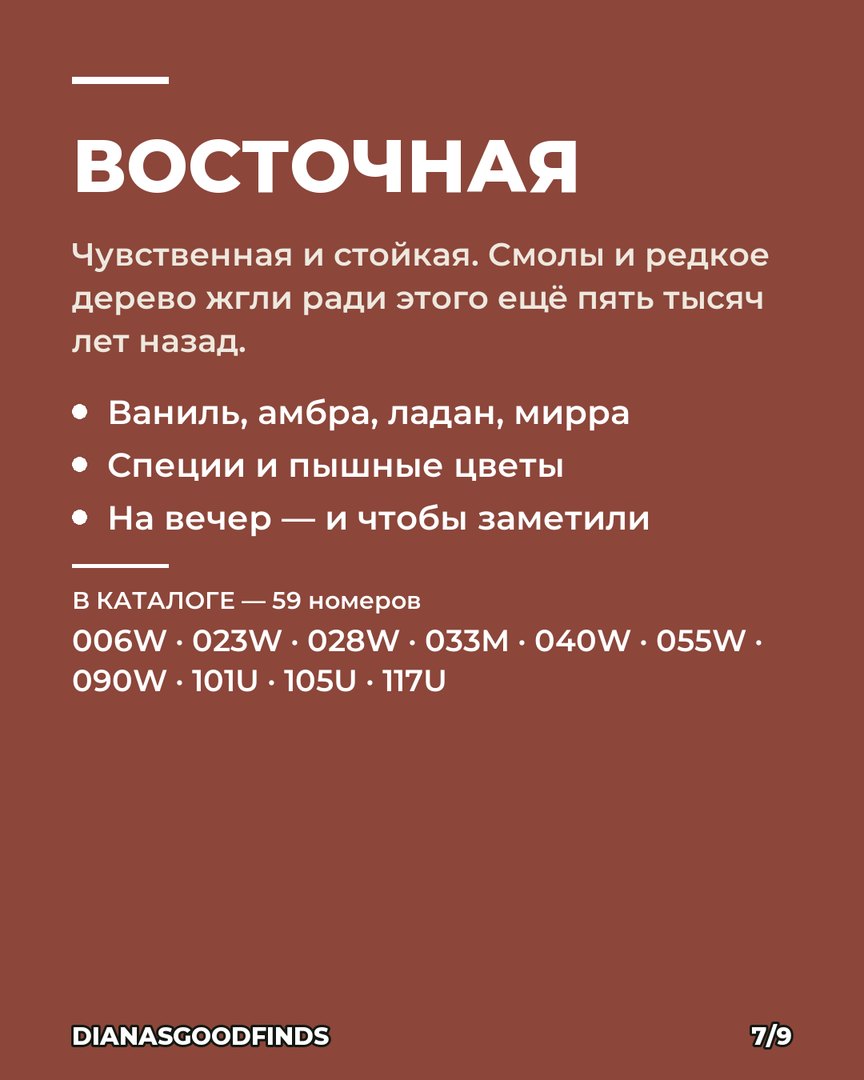 Восточная